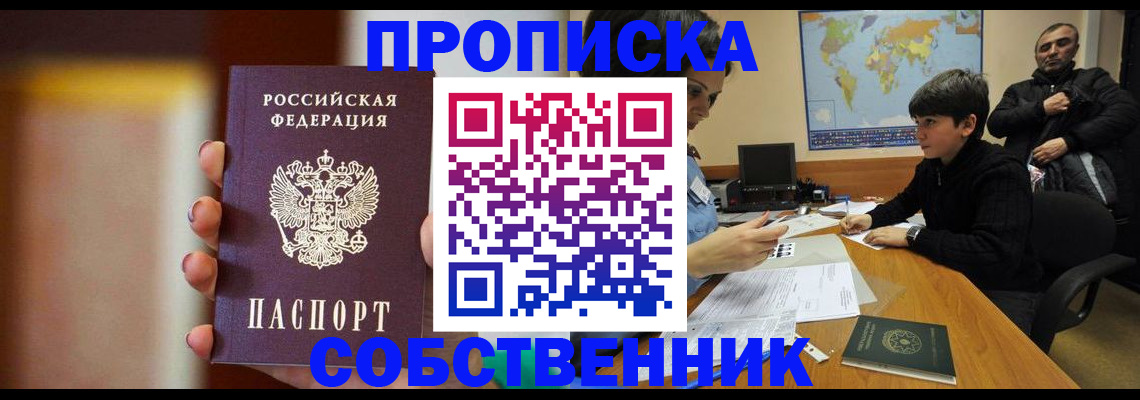прописка для школы в Миассе