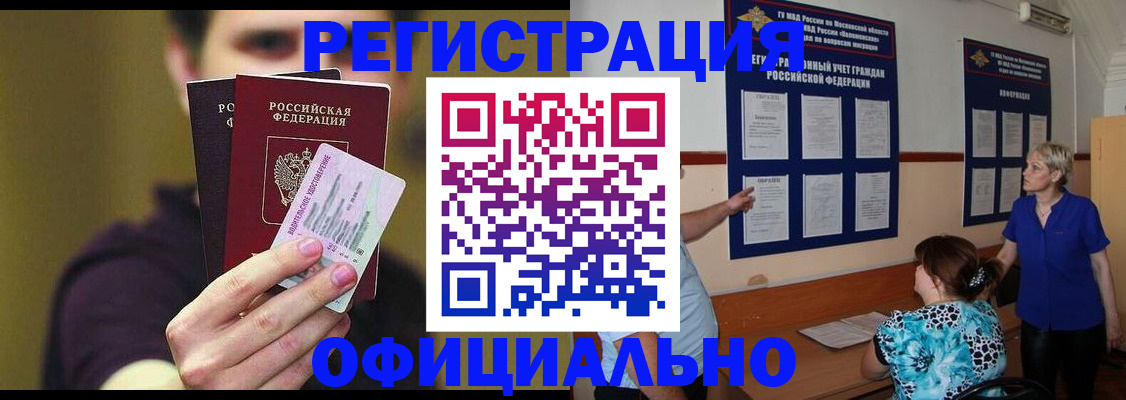 прописка законно в Миассе