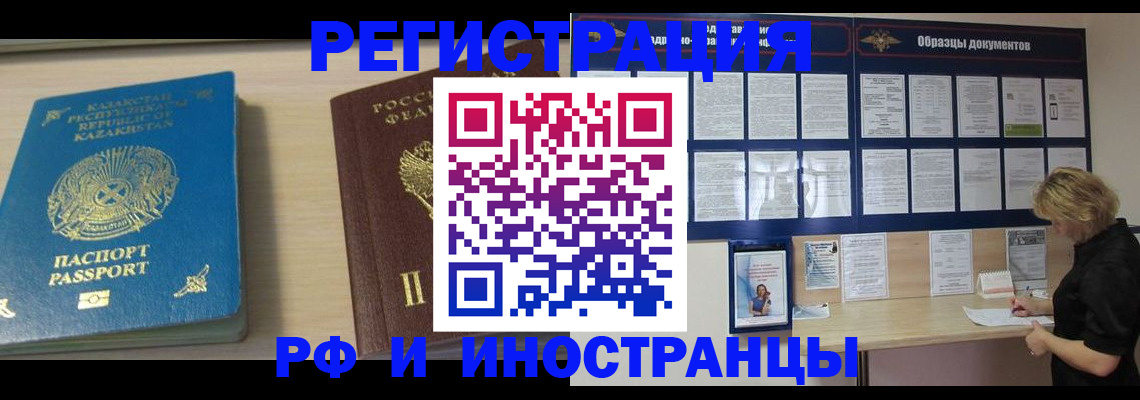 временная регистрация в Миассе