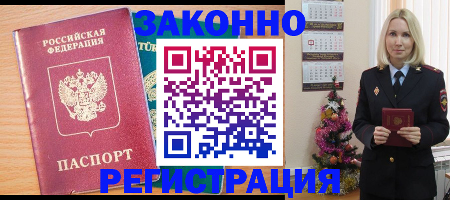 прописка в квартире в Миассе