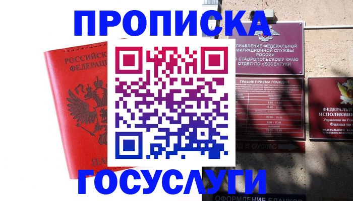 где прописаться в Миассе