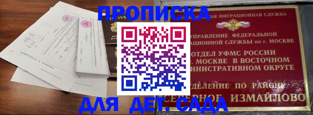 прописка 2025 в Миассе