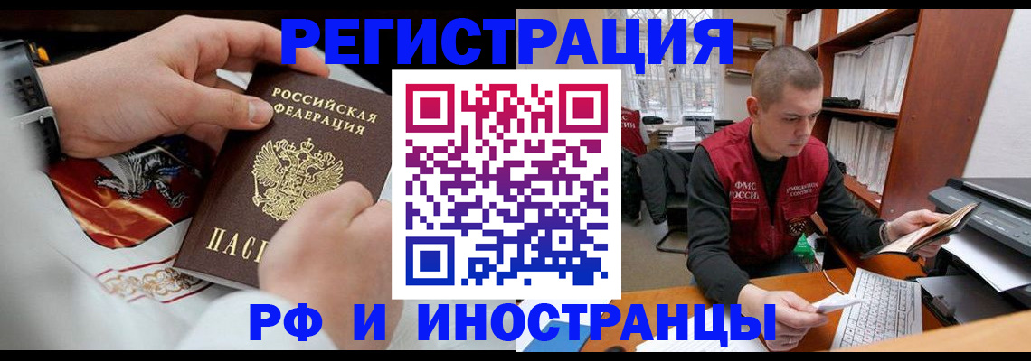 временная регистрация в квартире в Миассе