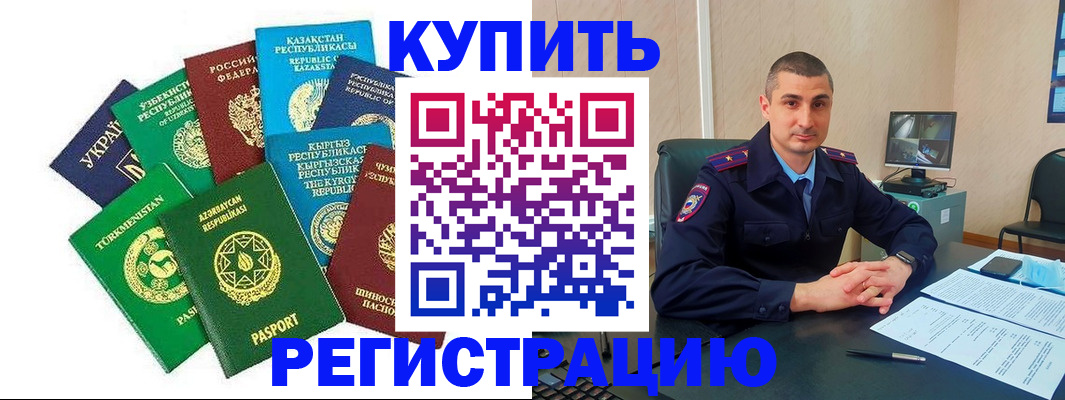 временная регистрация для всех в Миассе